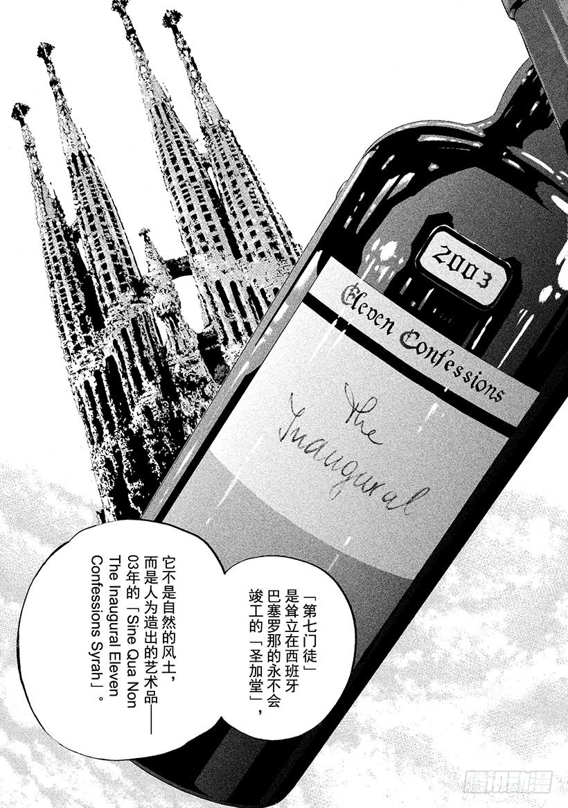 神之雫（神之水滴） - #279 靜靜流淌的泉水涌出的八 - 1