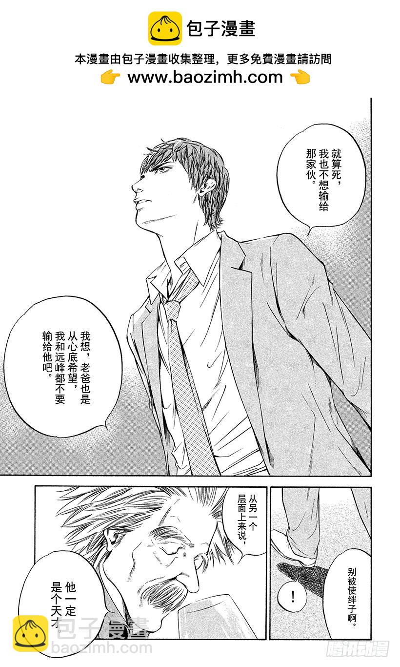 神之雫（神之水滴） - #279 靜靜流淌的泉水涌出的八 - 4
