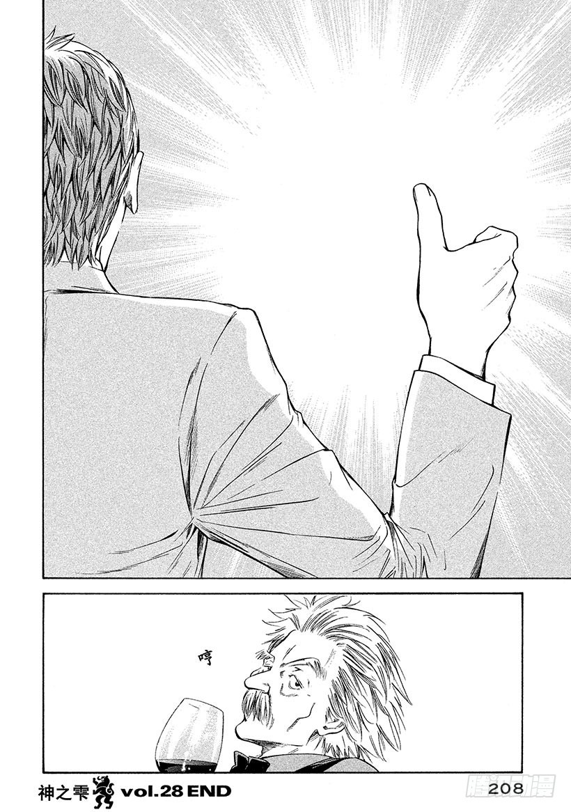 神之雫（神之水滴） - #279 靜靜流淌的泉水涌出的八 - 5