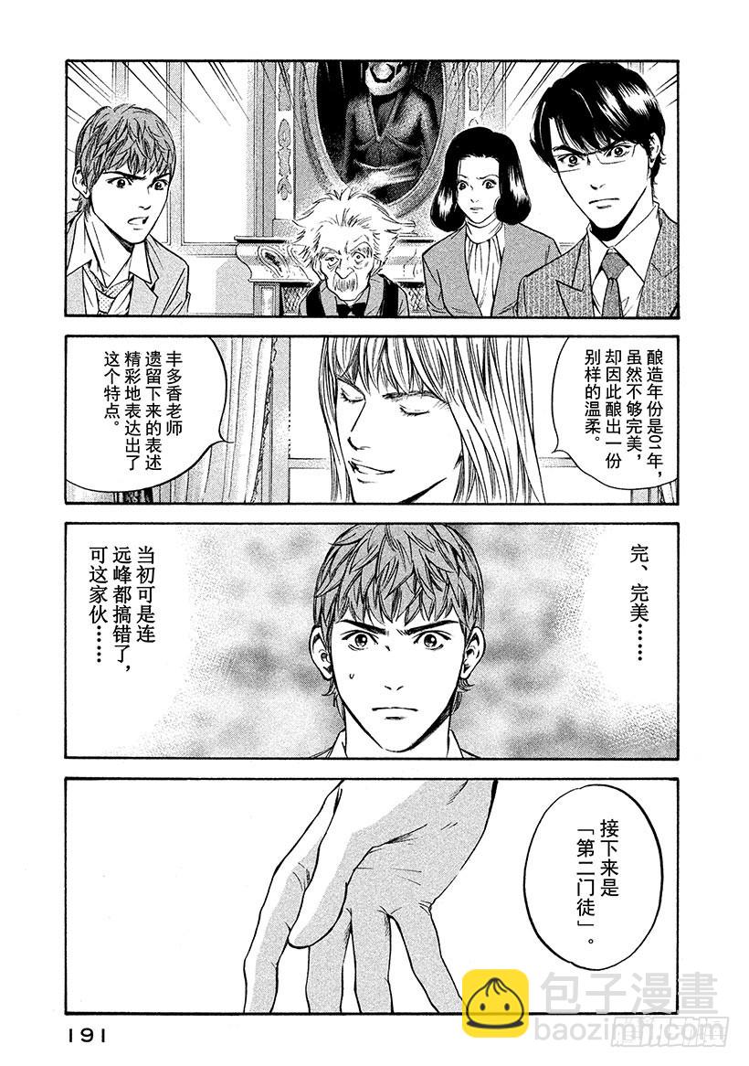 神之雫（神之水滴） - #279 靜靜流淌的泉水涌出的八 - 3