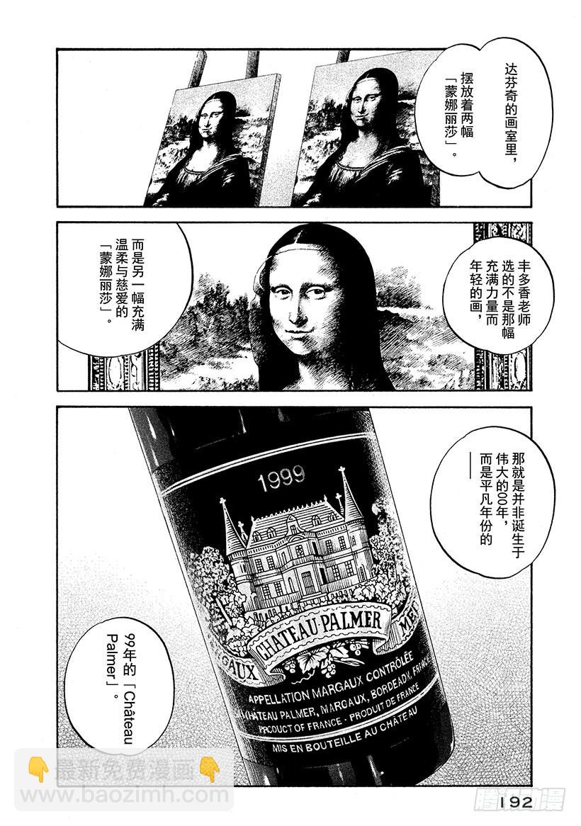 神之雫（神之水滴） - #279 靜靜流淌的泉水涌出的八 - 4