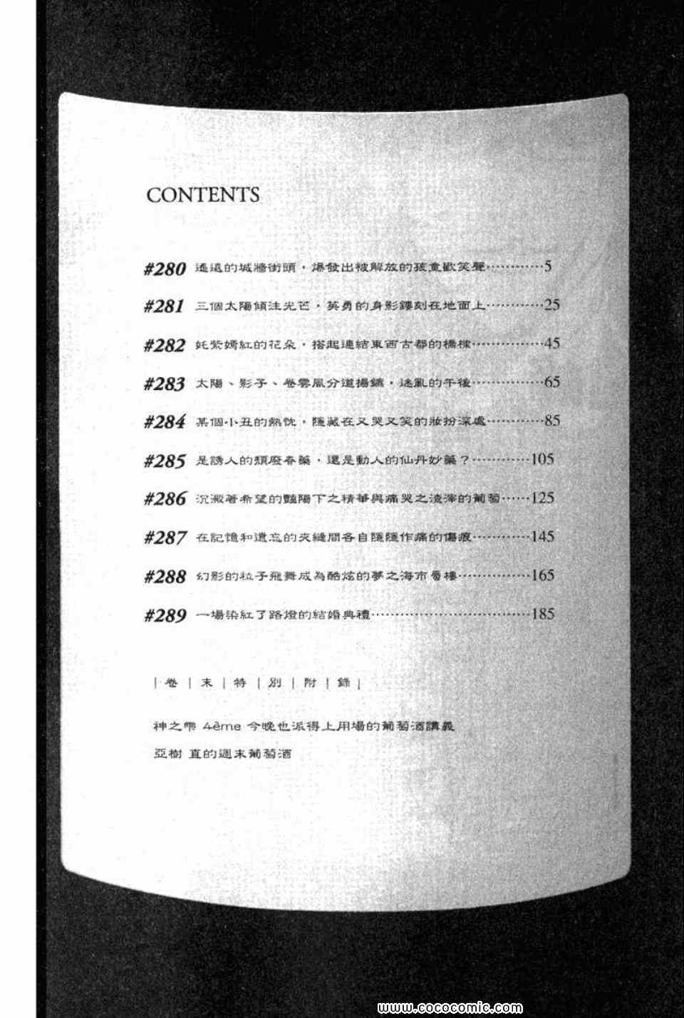 神之雫（神之水滴） - 第29卷(1/5) - 7