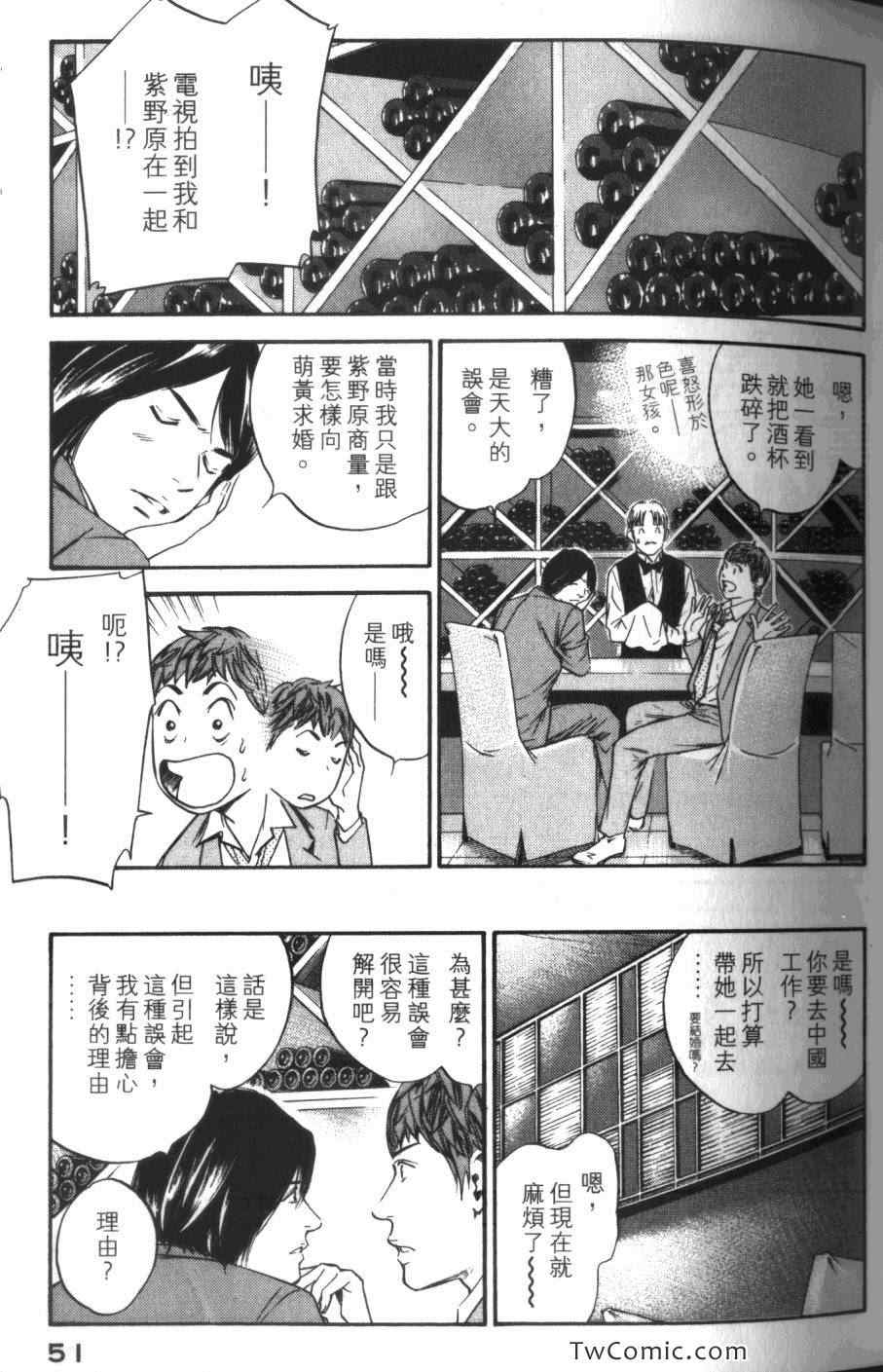 神之雫（神之水滴） - 第31卷(2/5) - 7