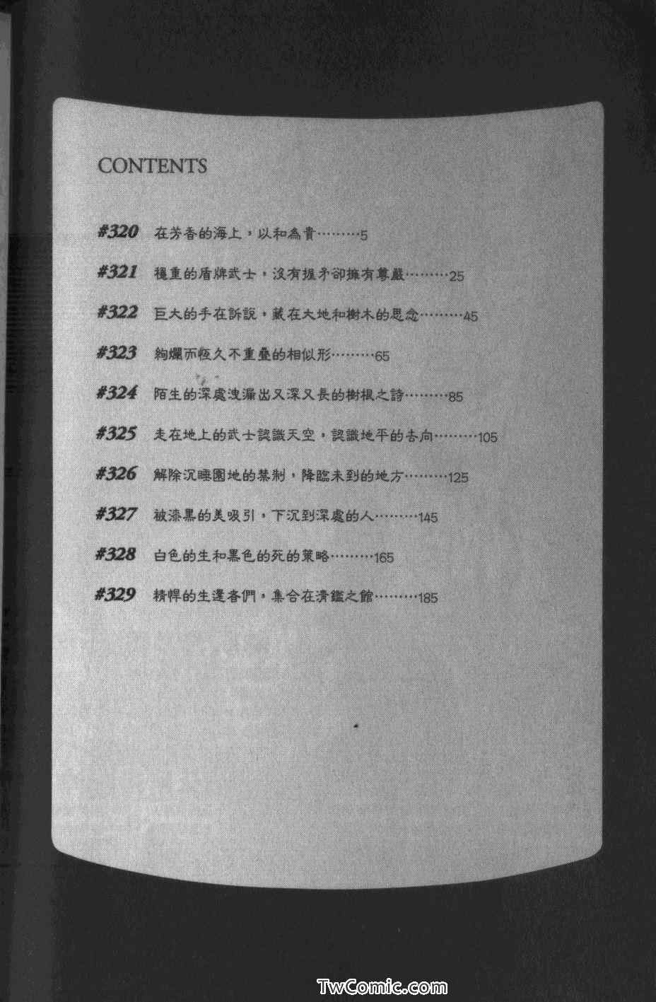 神之雫（神之水滴） - 第33卷(1/5) - 6