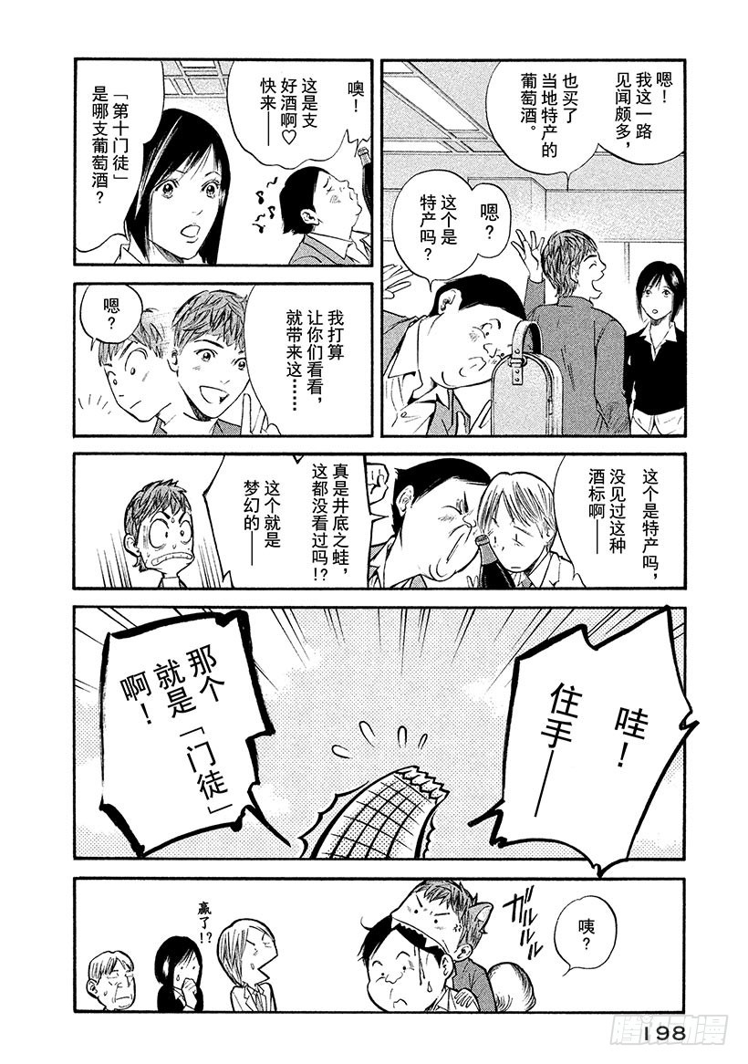 神之雫（神之水滴） - #329 精悍的生還者啊，聚於雅 - 4