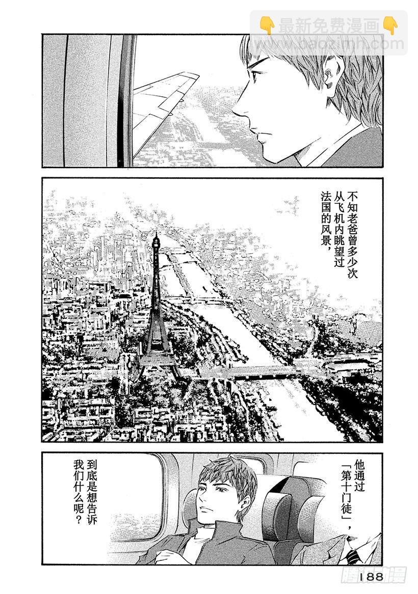 神之雫（神之水滴） - #329 精悍的生還者啊，聚於雅 - 4