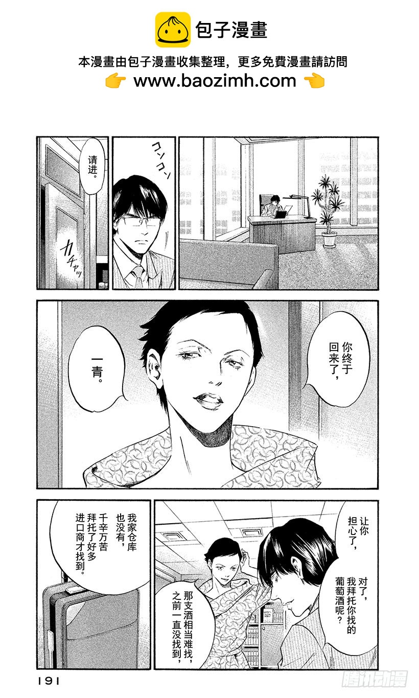 神之雫（神之水滴） - #329 精悍的生還者啊，聚於雅 - 2