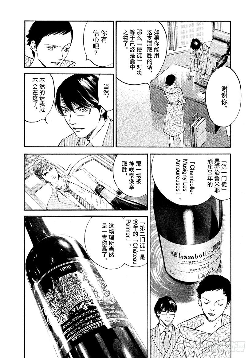 神之雫（神之水滴） - #329 精悍的生還者啊，聚於雅 - 3