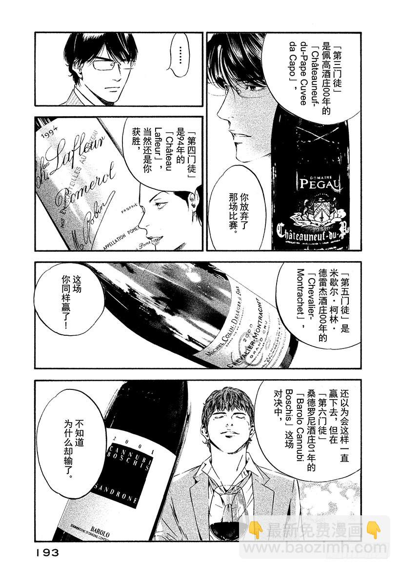神之雫（神之水滴） - #329 精悍的生還者啊，聚於雅 - 4