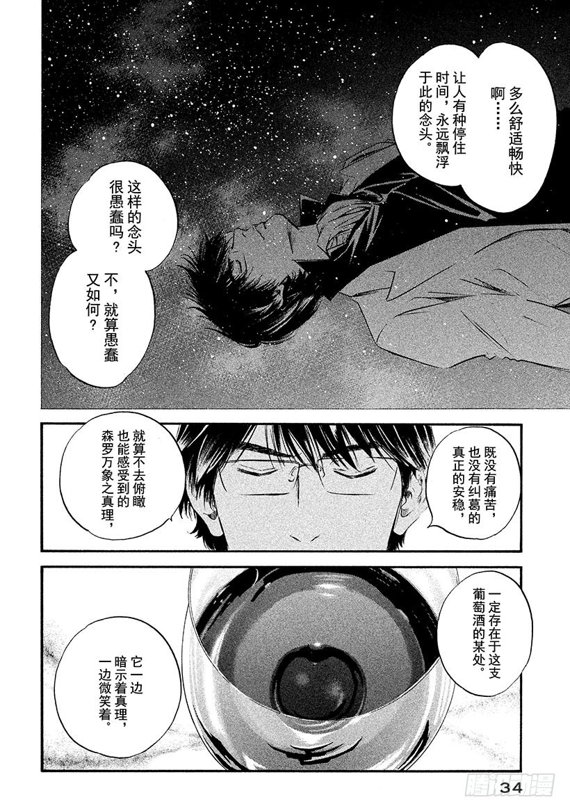 神之雫（神之水滴） - #331 沉睡海洋的寂靜，被澄澈 - 5
