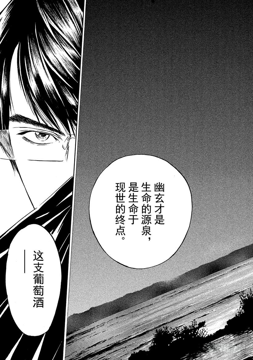神之雫（神之水滴） - #331 沉睡海洋的寂靜，被澄澈 - 3