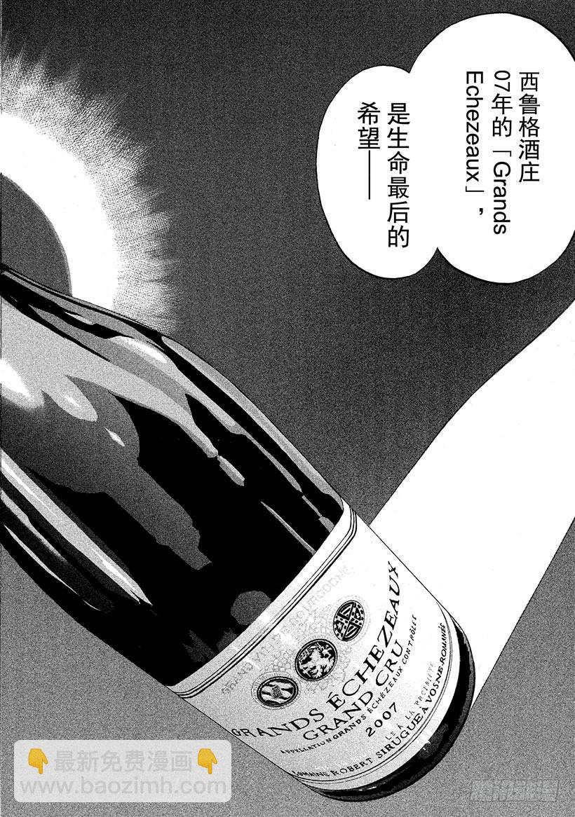 神之雫（神之水滴） - #331 沉睡海洋的寂靜，被澄澈 - 4