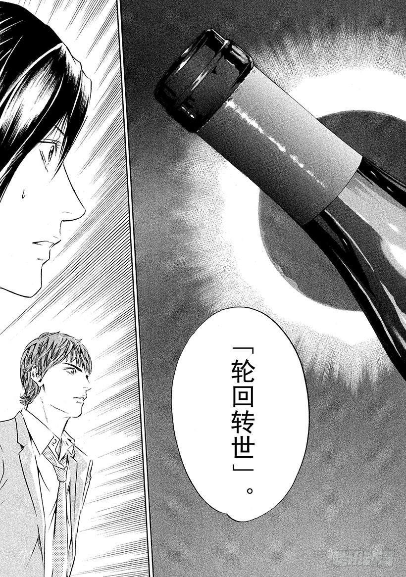 神之雫（神之水滴） - #331 沉睡海洋的寂靜，被澄澈 - 5