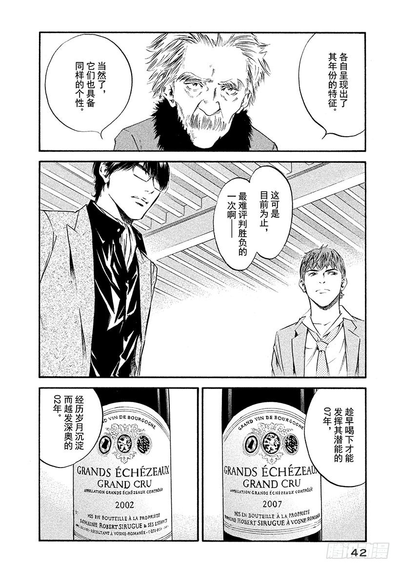 神之雫（神之水滴） - #331 沉睡海洋的寂靜，被澄澈 - 3
