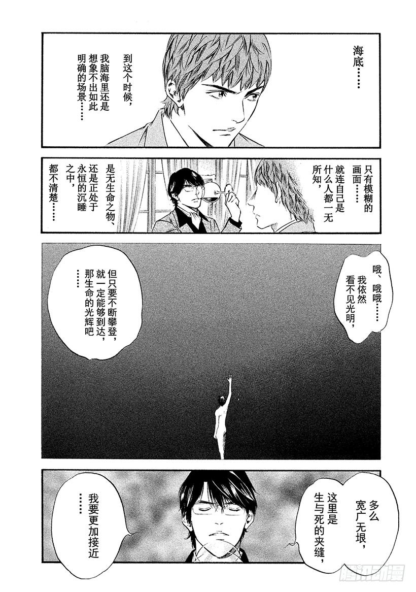 神之雫（神之水滴） - #331 沉睡海洋的寂靜，被澄澈 - 1