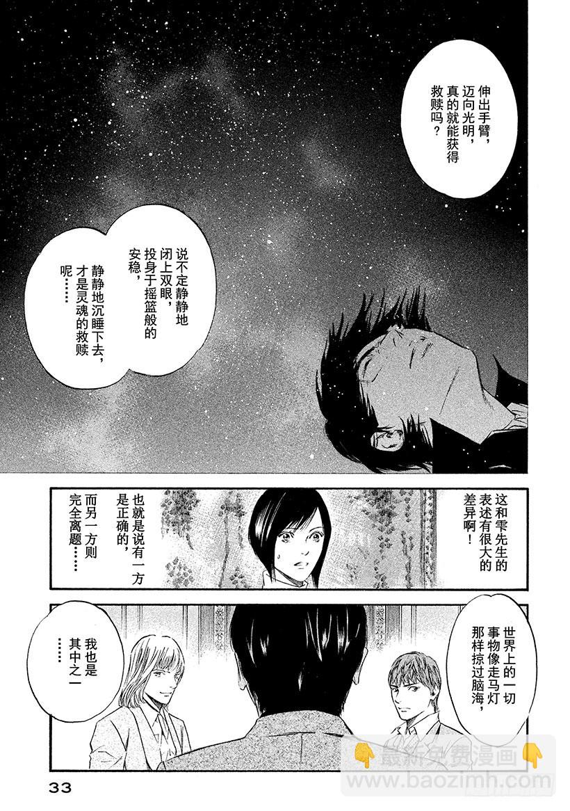 神之雫（神之水滴） - #331 沉睡海洋的寂靜，被澄澈 - 4