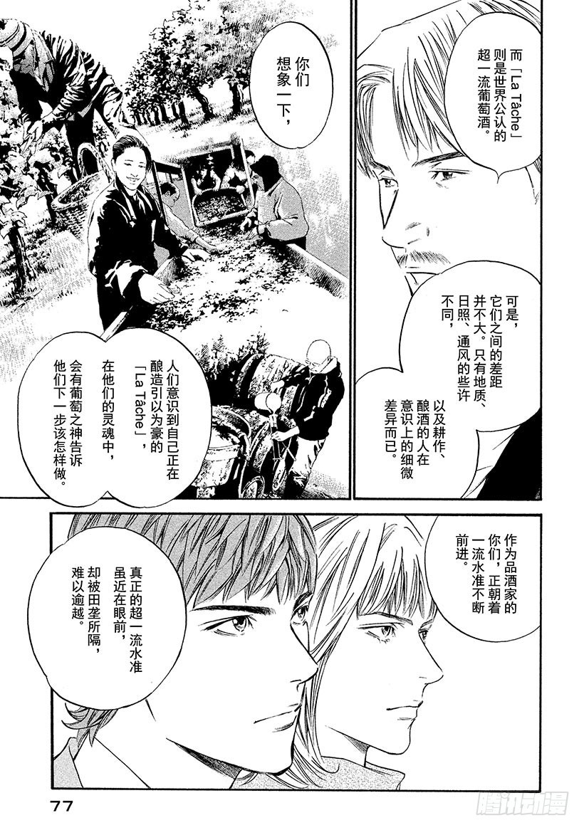 神之雫（神之水滴） - #333 比山還高的田壟，僅賜恩 - 1