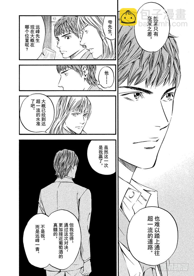神之雫（神之水滴） - #333 比山還高的田壟，僅賜恩 - 2