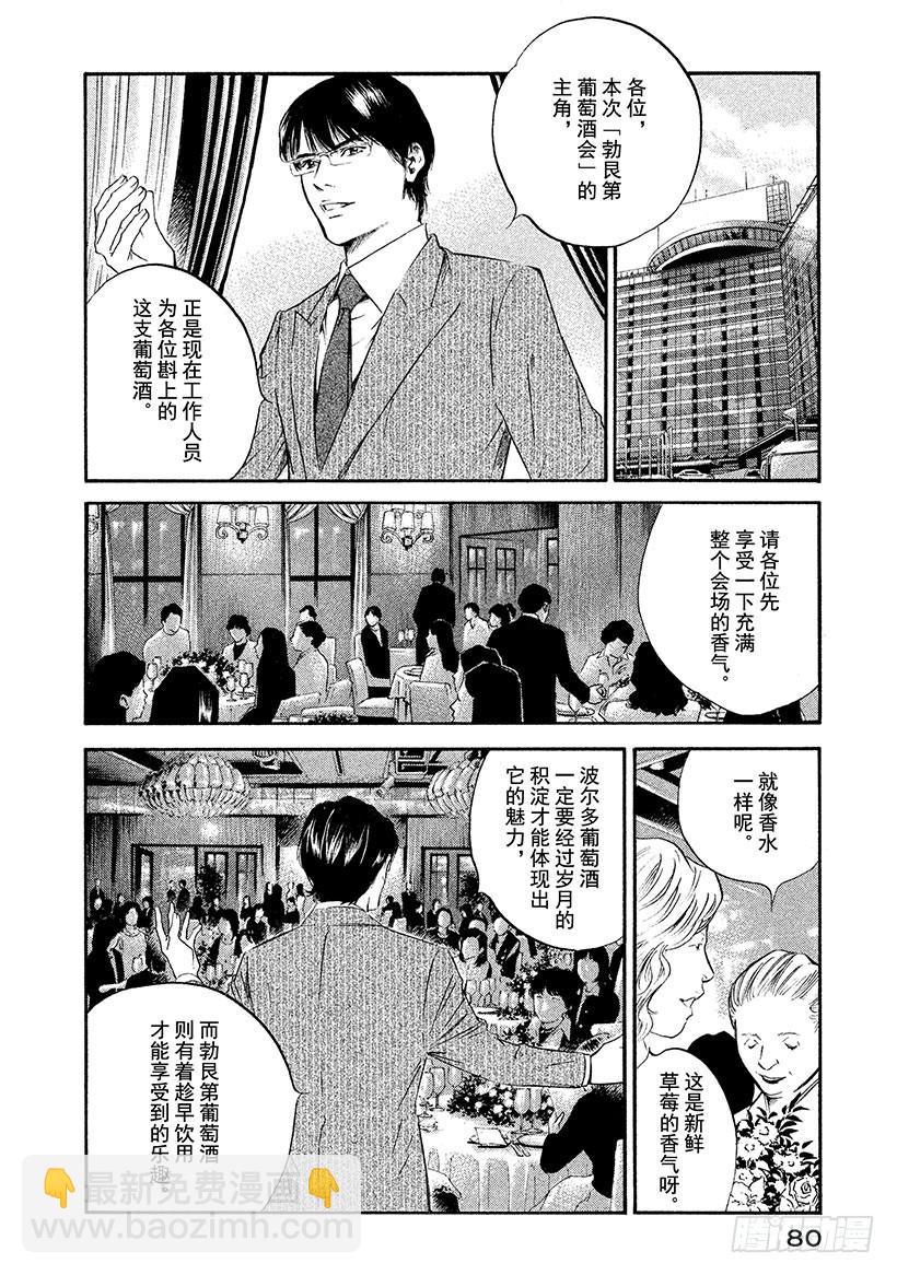 神之雫（神之水滴） - #333 比山還高的田壟，僅賜恩 - 4