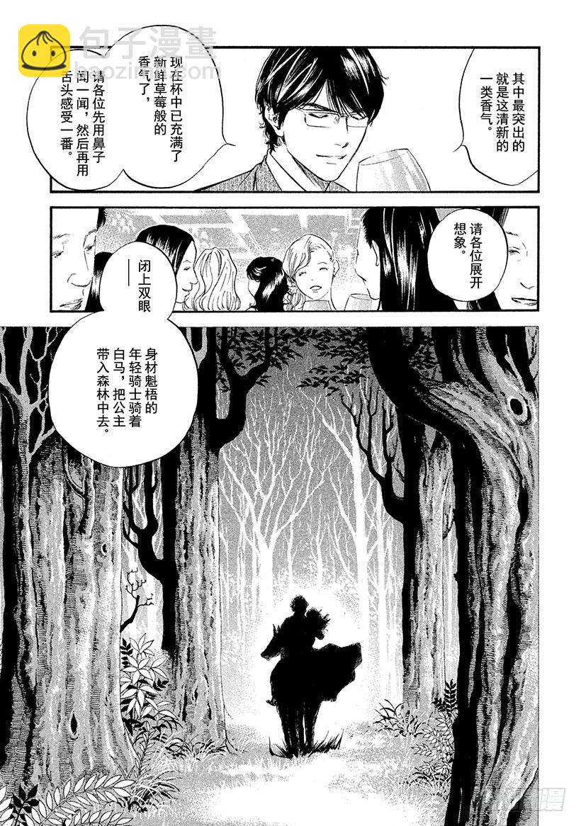 神之雫（神之水滴） - #333 比山還高的田壟，僅賜恩 - 5