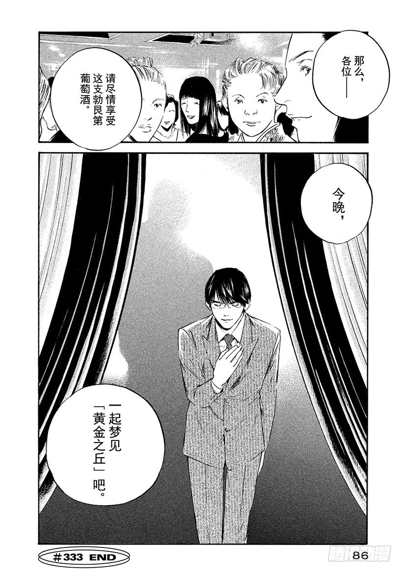 神之雫（神之水滴） - #333 比山還高的田壟，僅賜恩 - 5