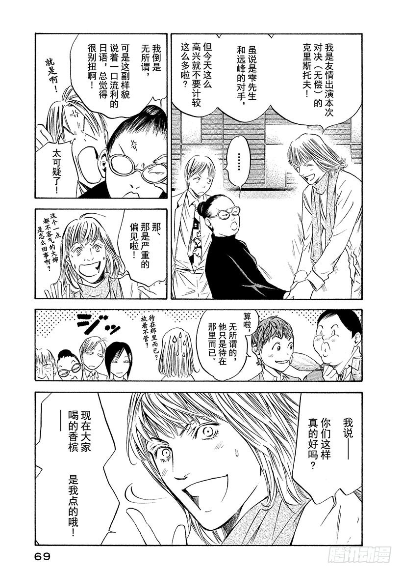 神之雫（神之水滴） - #333 比山還高的田壟，僅賜恩 - 3