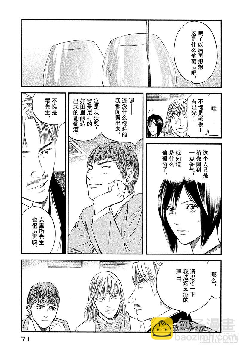 神之雫（神之水滴） - #333 比山還高的田壟，僅賜恩 - 5