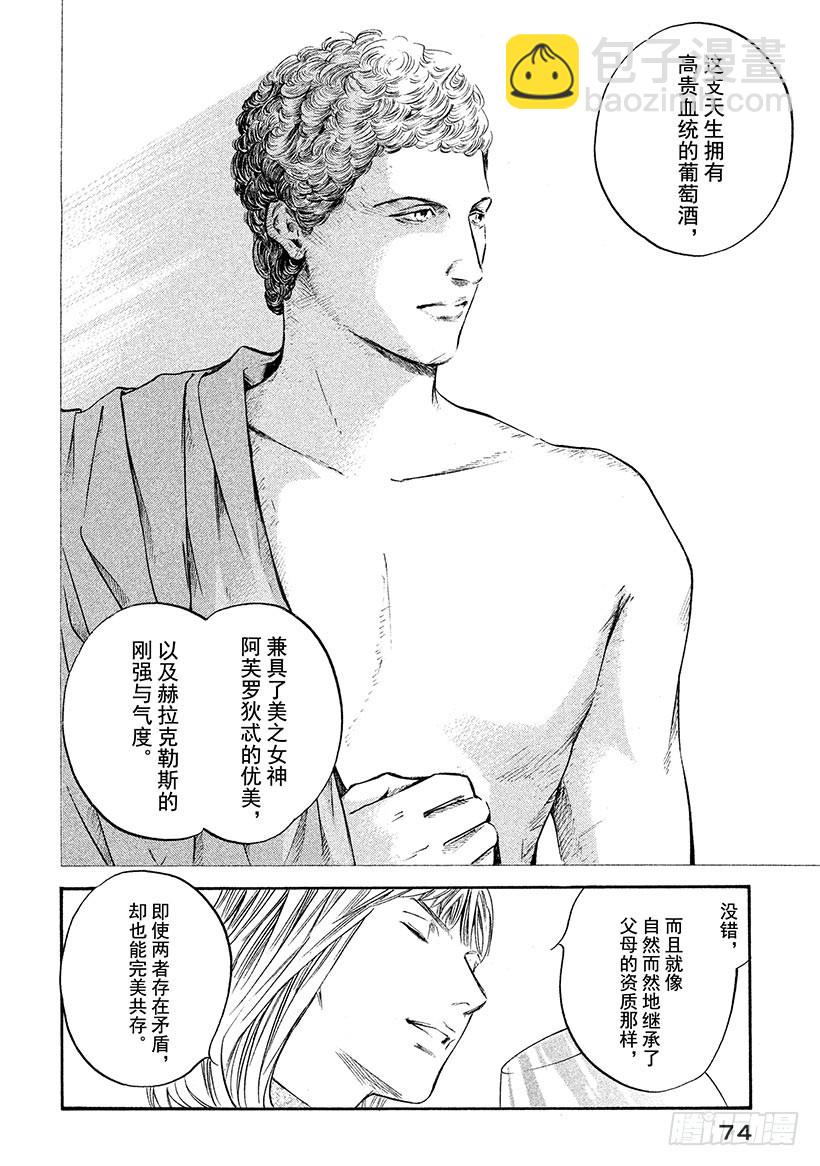 神之雫（神之水滴） - #333 比山還高的田壟，僅賜恩 - 3