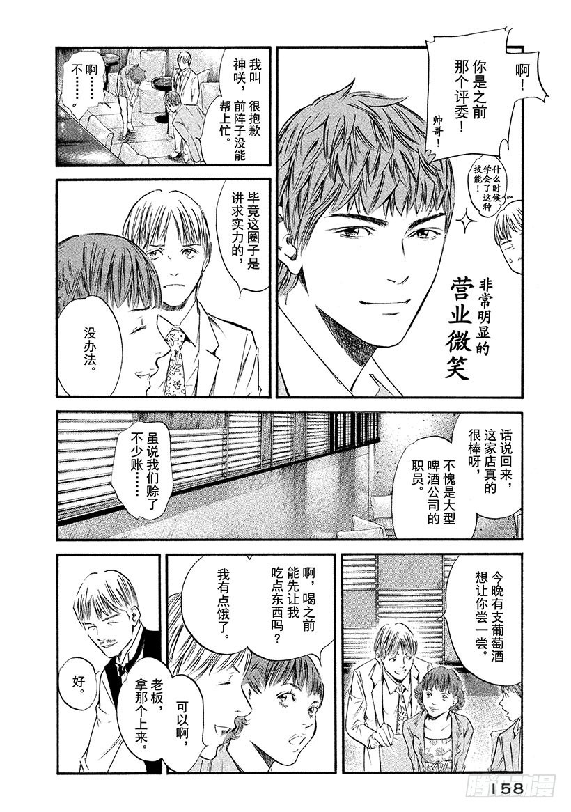 神之雫（神之水滴） - #337 向陽的走廊，與懷念之人 - 2