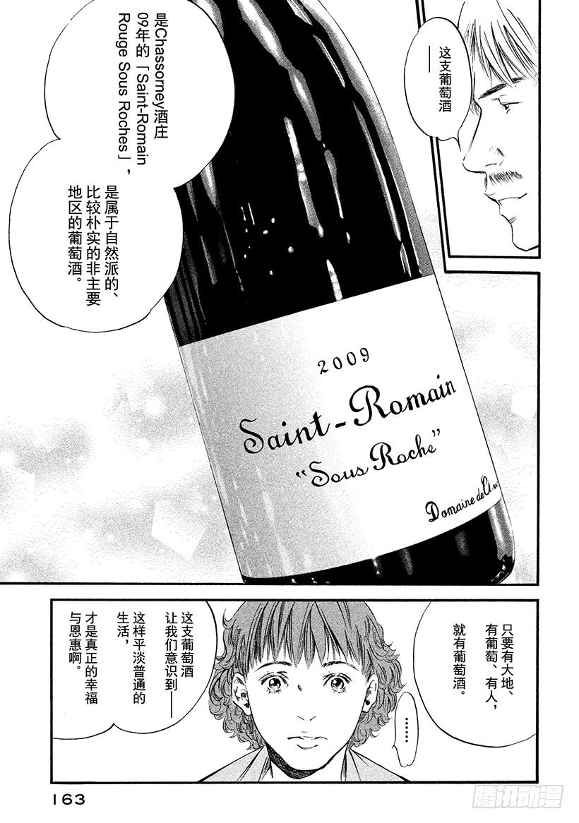 神之雫（神之水滴） - #337 向陽的走廊，與懷念之人 - 2