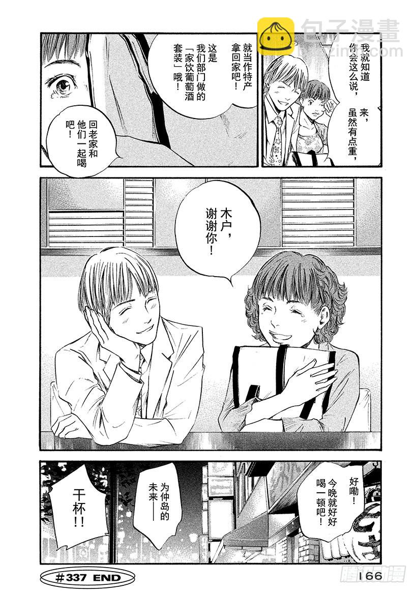 神之雫（神之水滴） - #337 向陽的走廊，與懷念之人 - 5