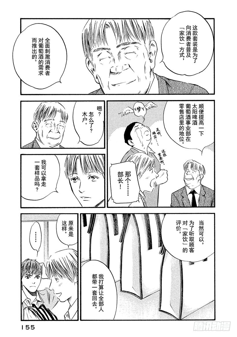 神之雫（神之水滴） - #337 向陽的走廊，與懷念之人 - 4