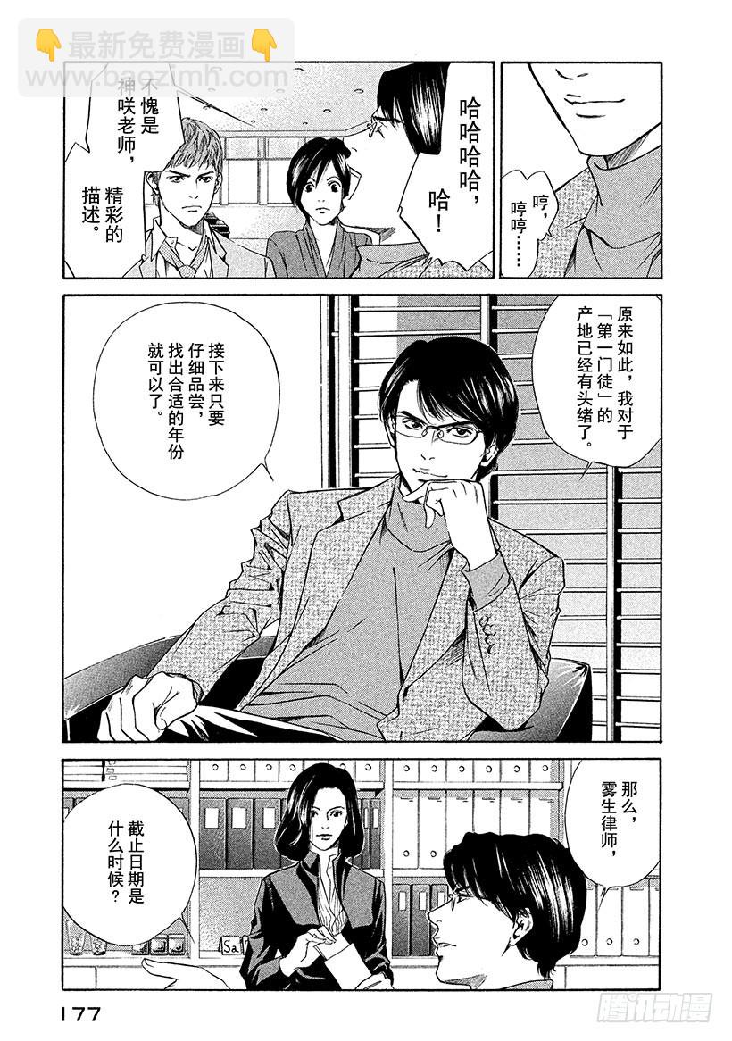 神之雫（神之水滴） - #37 靜謐神秘叢林深處 - 3