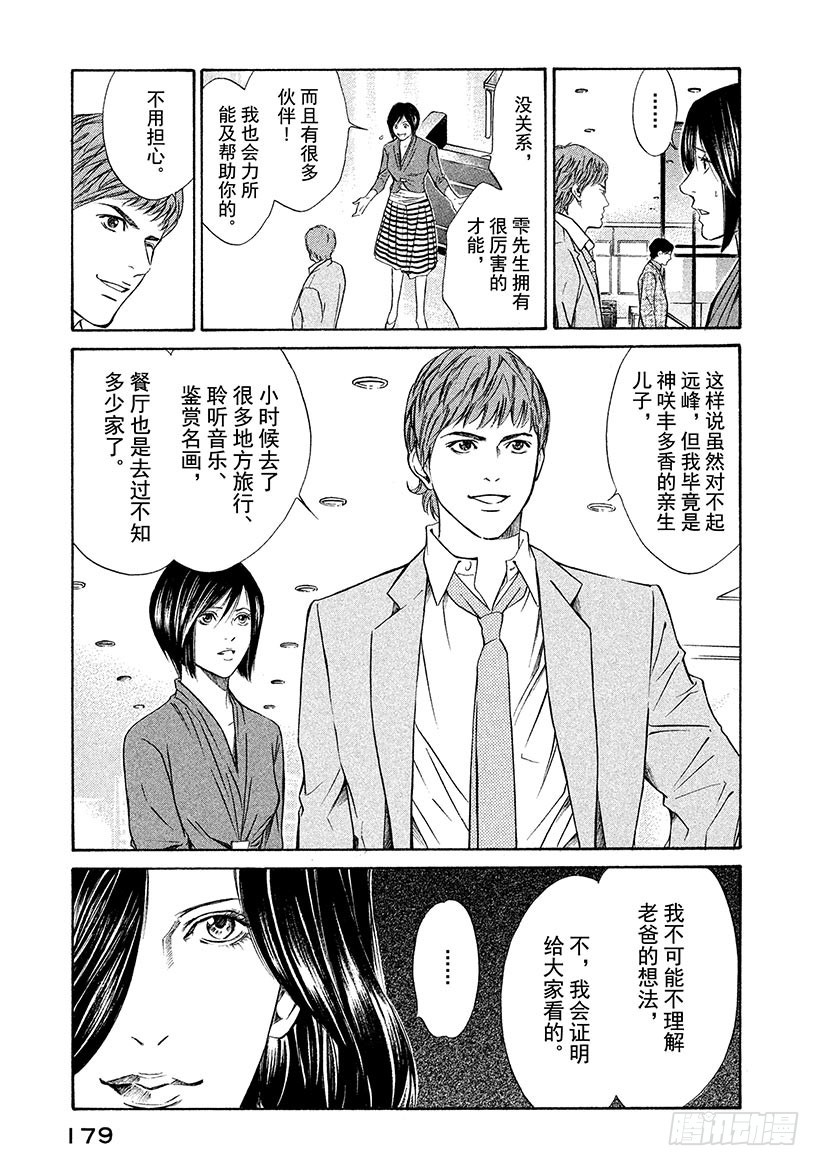 神之雫（神之水滴） - #37 靜謐神秘叢林深處 - 5