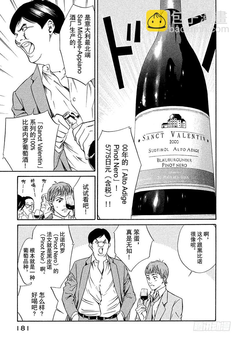 神之雫（神之水滴） - #37 靜謐神秘叢林深處 - 2