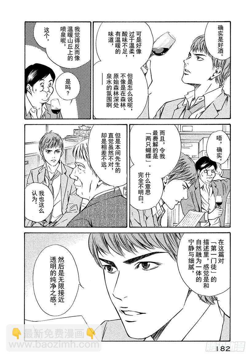神之雫（神之水滴） - #37 靜謐神秘叢林深處 - 3
