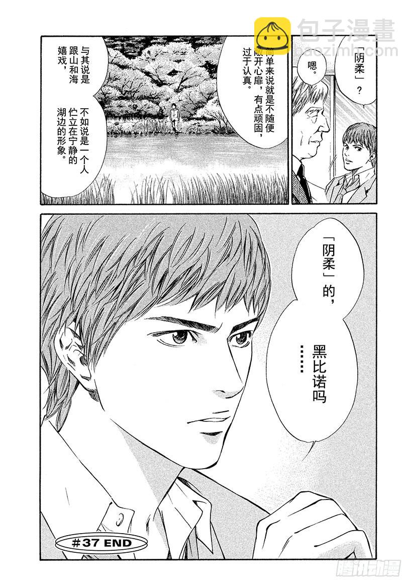 神之雫（神之水滴） - #37 靜謐神秘叢林深處 - 5
