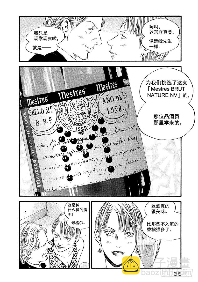 神之雫（神之水滴） - #371 深紅的花蕾，宛若蠶絲般 - 5