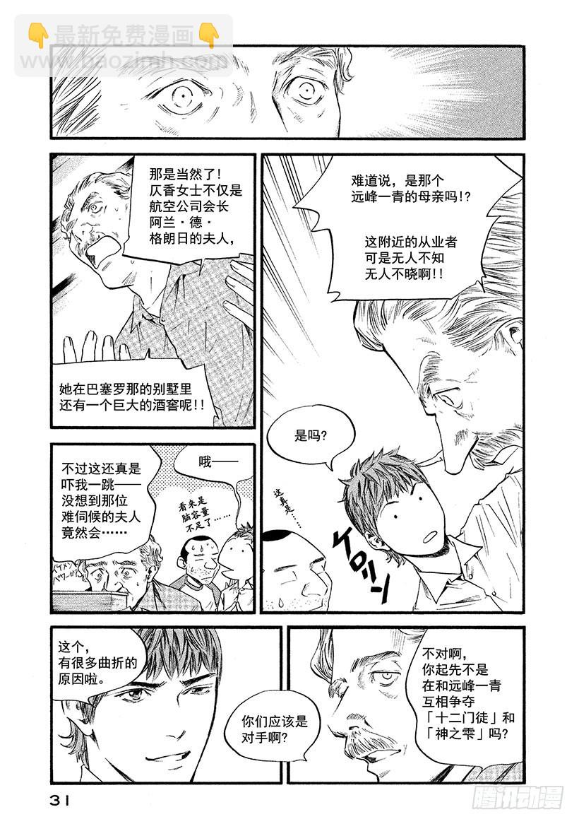 神之雫（神之水滴） - #371 深紅的花蕾，宛若蠶絲般 - 5