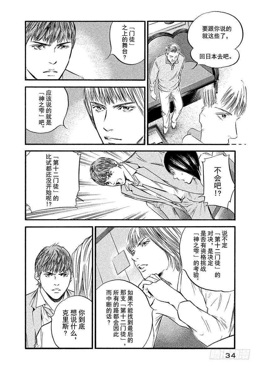 神之雫（神之水滴） - #381 傀儡師望着遠方，微微而 - 2