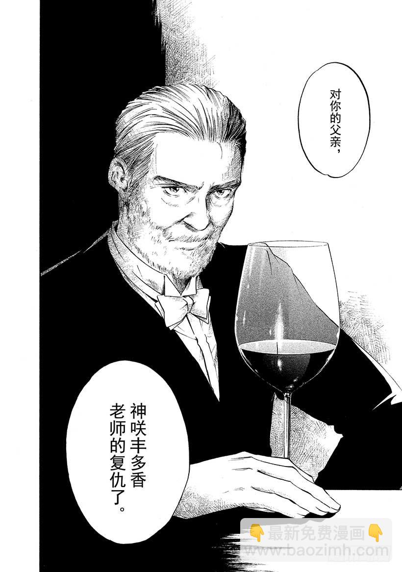 神之雫（神之水滴） - #381 傀儡師望着遠方，微微而 - 4