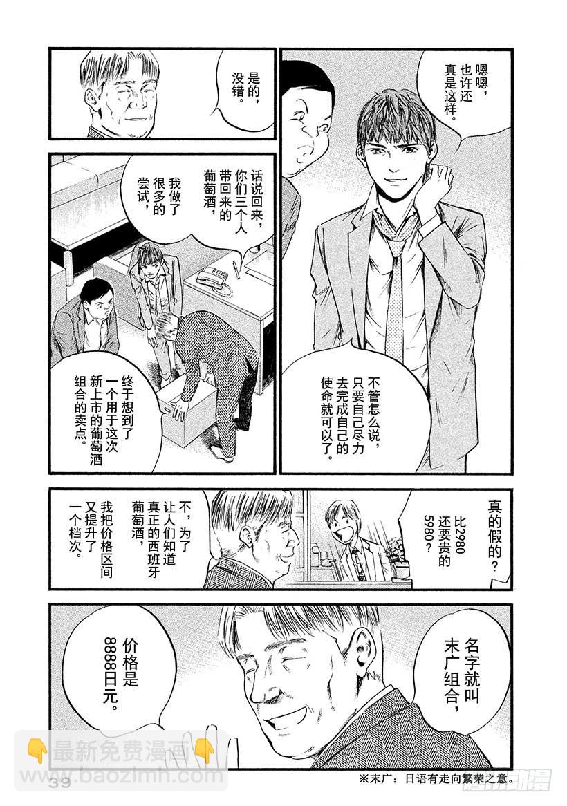 神之雫（神之水滴） - #381 傀儡師望着遠方，微微而 - 3