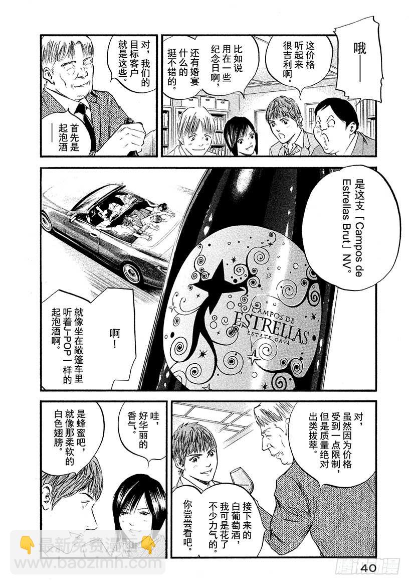 神之雫（神之水滴） - #381 傀儡師望着遠方，微微而 - 4
