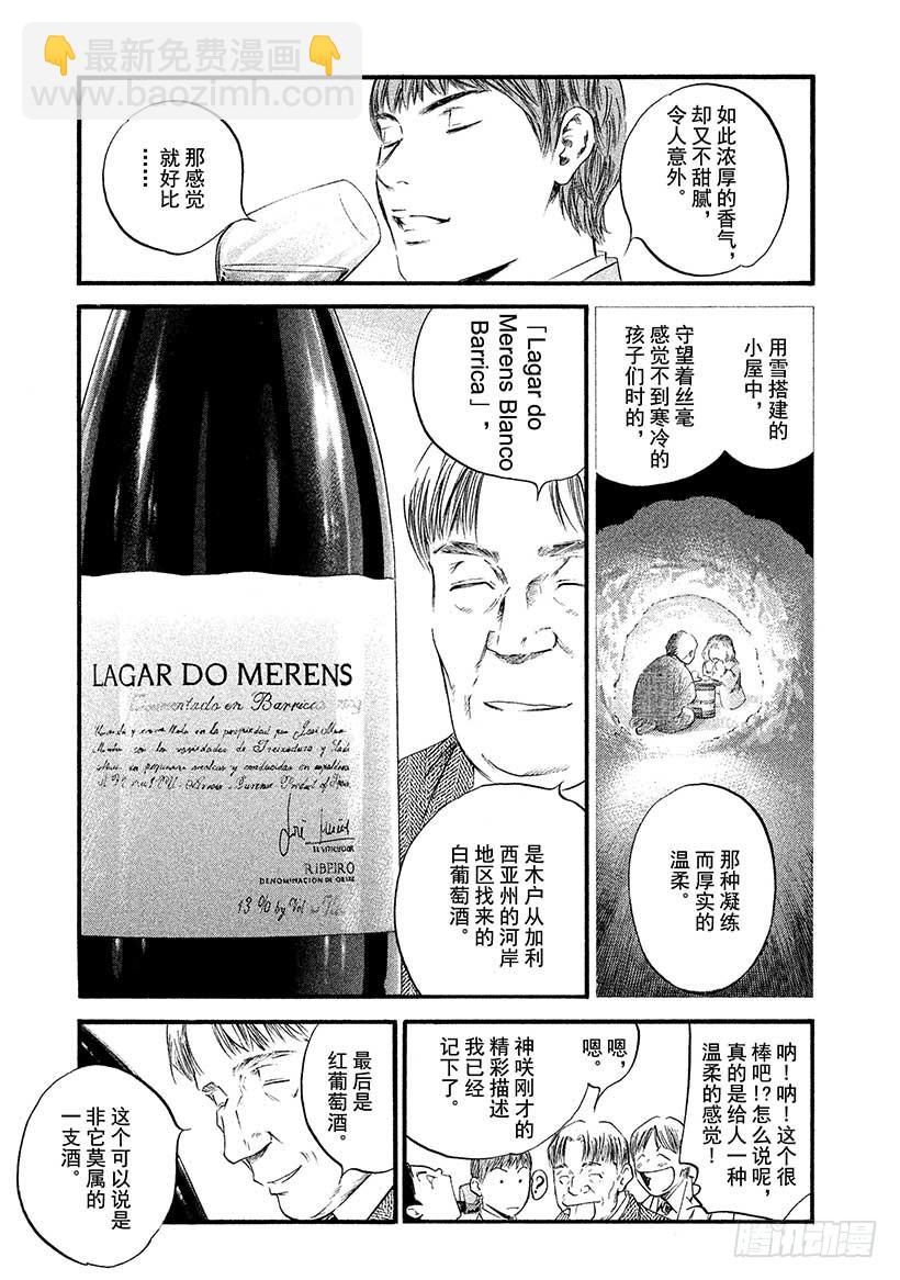 神之雫（神之水滴） - #381 傀儡師望着遠方，微微而 - 1