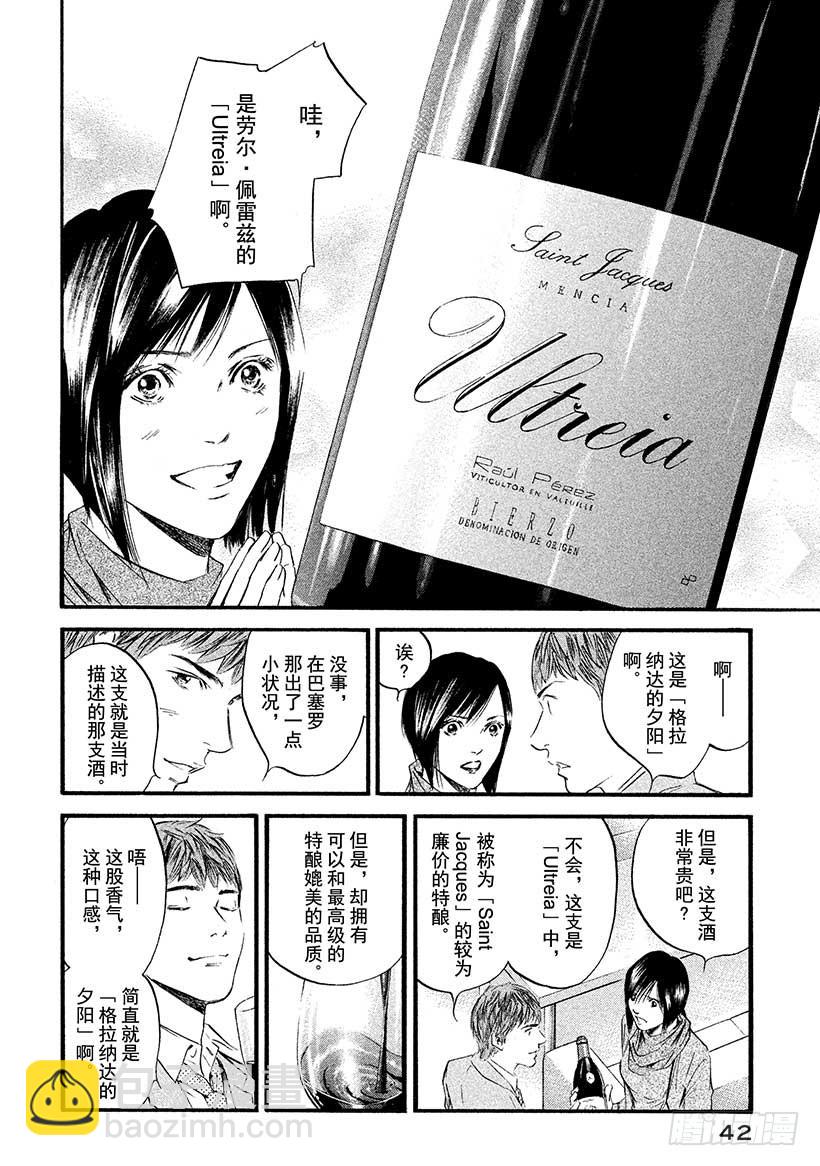 神之雫（神之水滴） - #381 傀儡師望着遠方，微微而 - 2