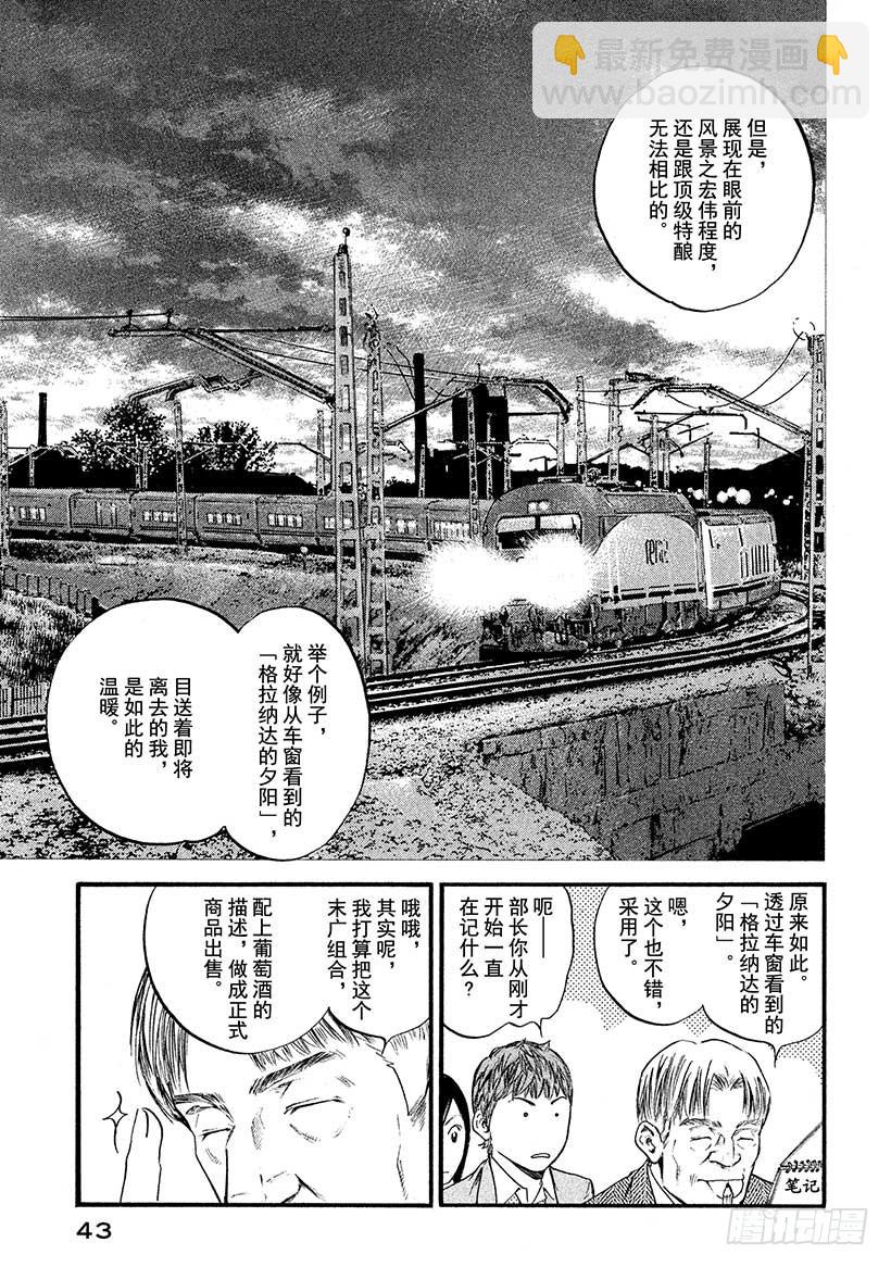 神之雫（神之水滴） - #381 傀儡師望着遠方，微微而 - 3
