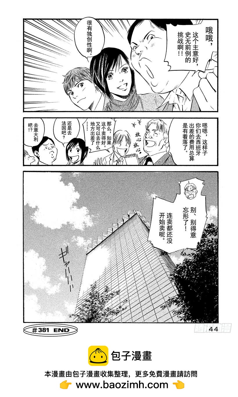 神之雫（神之水滴） - #381 傀儡師望着遠方，微微而 - 4