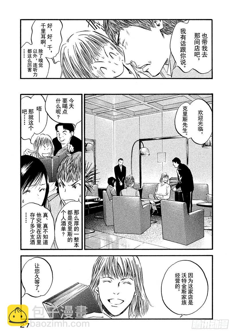 神之雫（神之水滴） - #381 傀儡師望着遠方，微微而 - 3