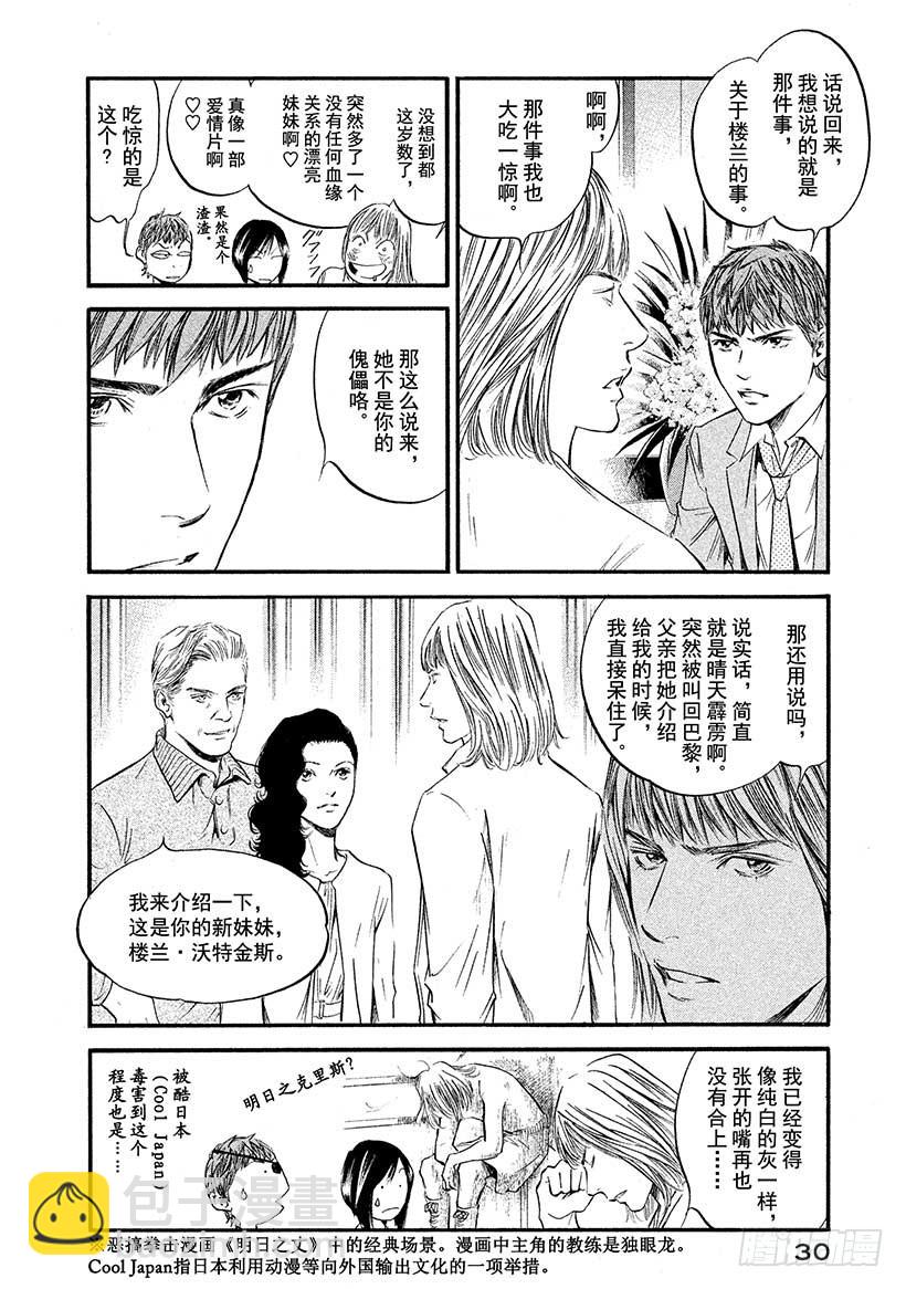 神之雫（神之水滴） - #381 傀儡師望着遠方，微微而 - 2