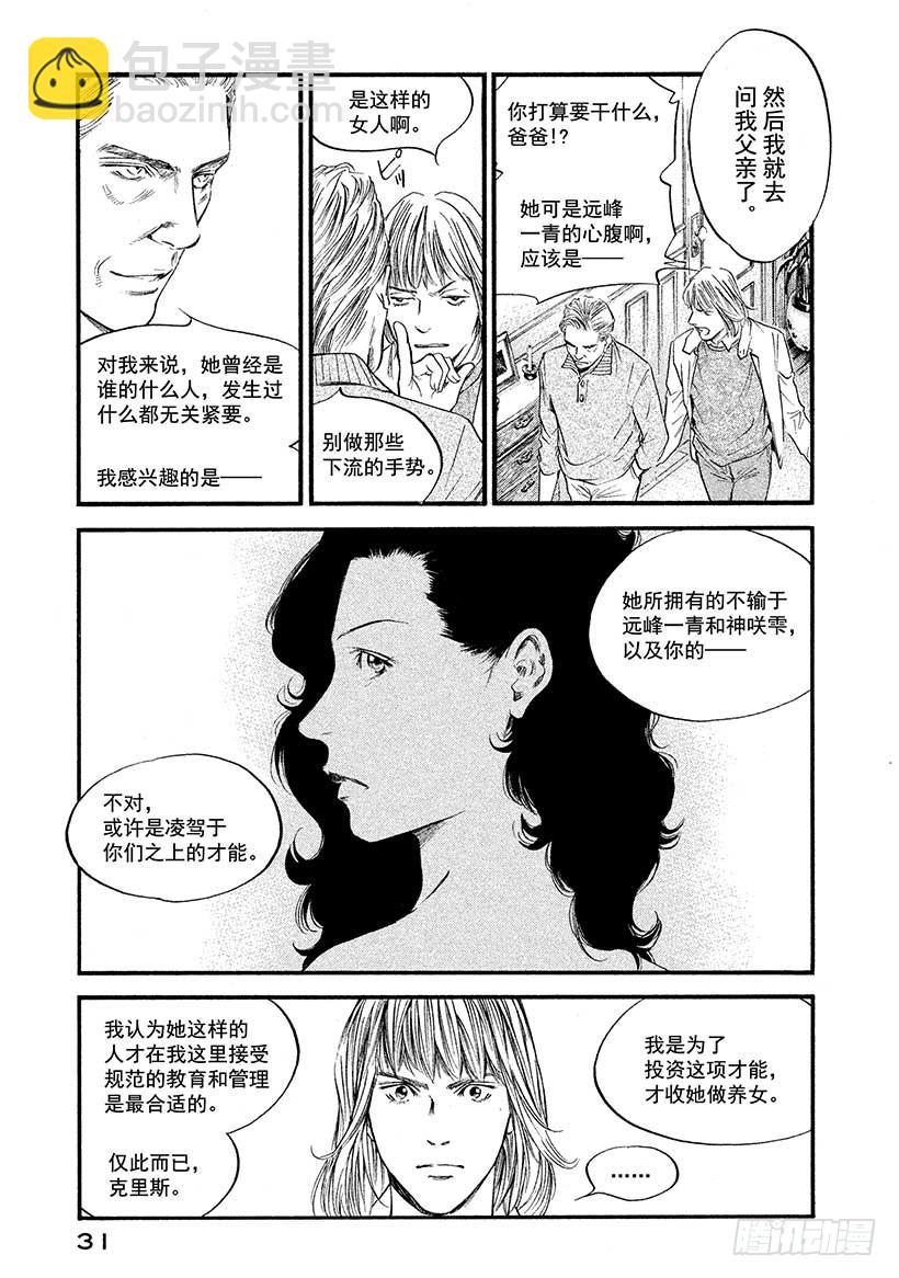 神之雫（神之水滴） - #381 傀儡師望着遠方，微微而 - 3